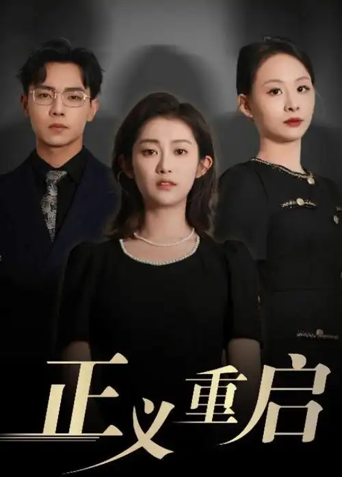 山海旧梦 古装奇幻电视剧全集